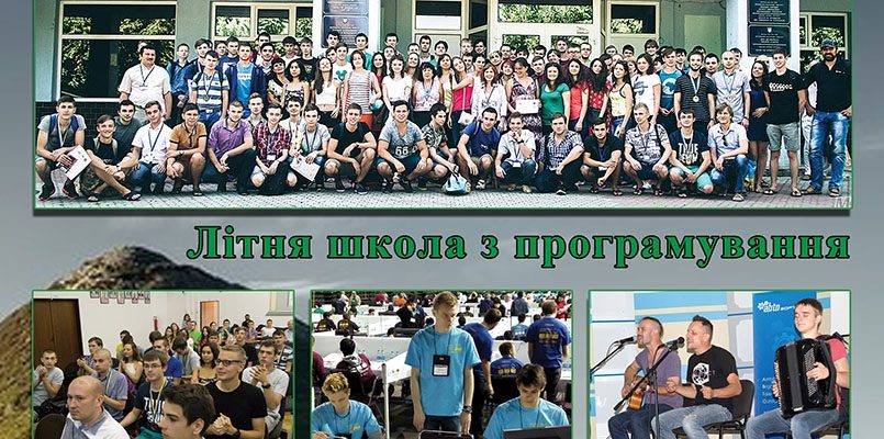 В Ужгороді відбудеться Міжнародна літня школа з програмування