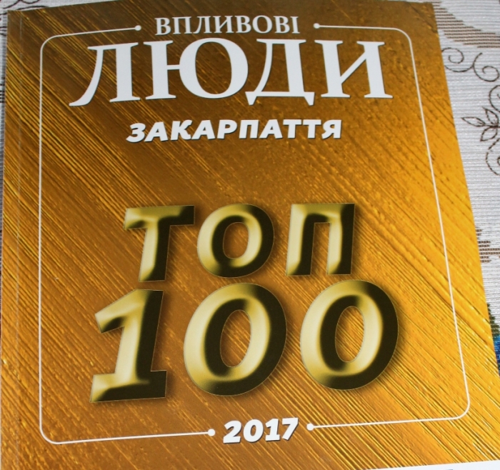 У ТОП-100 впливових людей Закарпаття представлено 11 депутатів облради