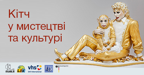 В Ужгороді 9 вересня відбудеться лекція «Кітч у мистецтві та культурі»