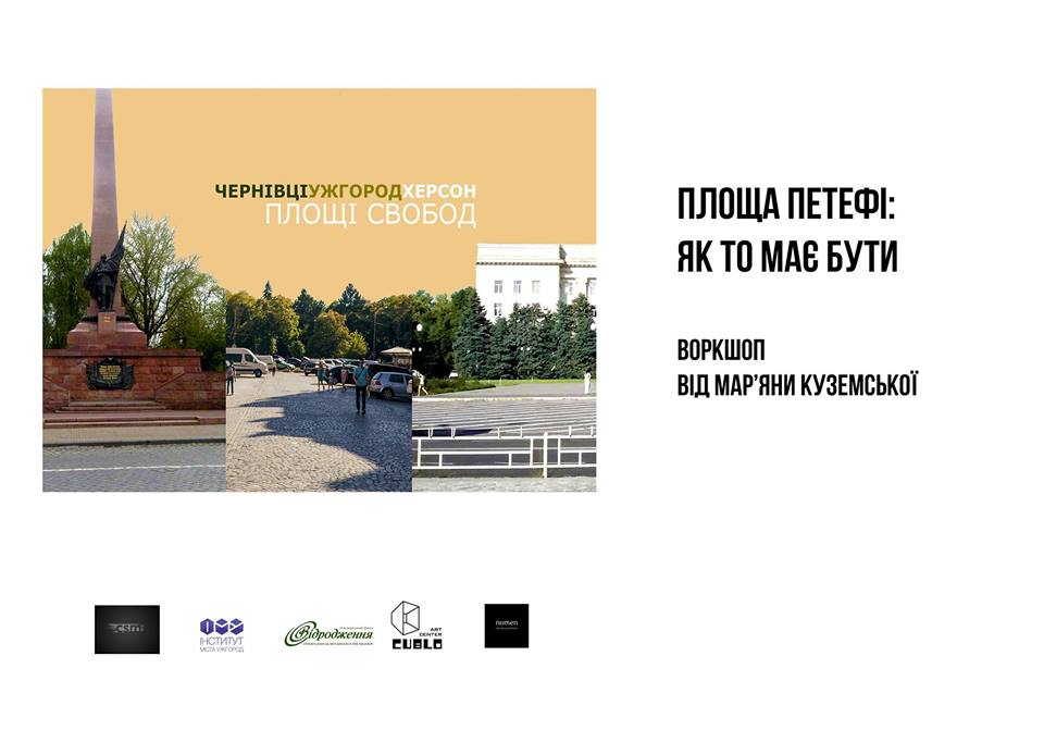 В Ужгороді триває проект «Площа Петефі: діалог у трьох частинах»