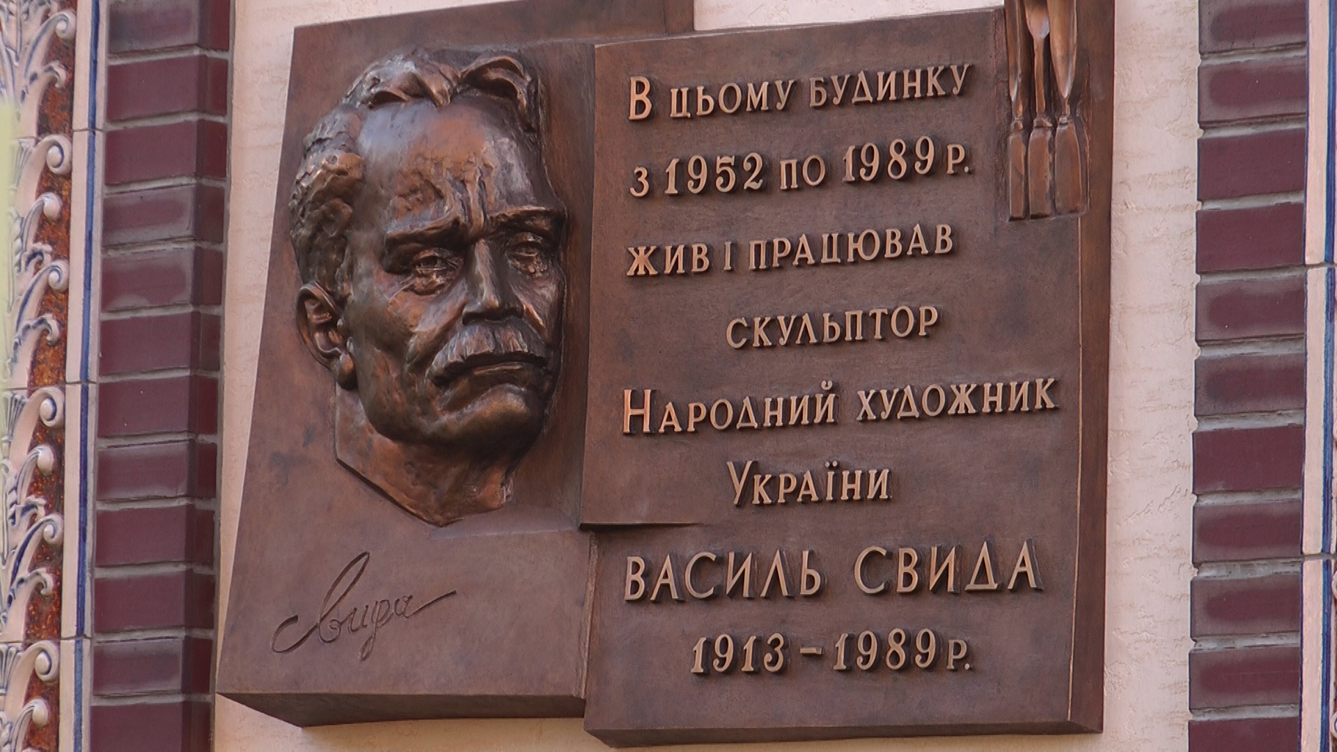 В Ужгороді відкрили меморіальну дошку художнику-скульптору Василю Свиді (ВІДЕО)