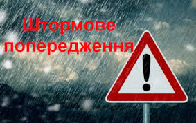 Штормове попередження на території Закарпатської області