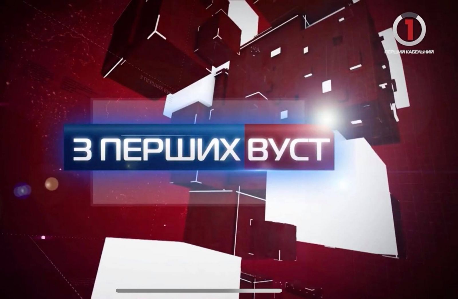 Проект «10 нових медичних послуг за рік»: інтерв’ю з директором лікарні Св. Мартина Євгеном Мешко (ВІДЕО)