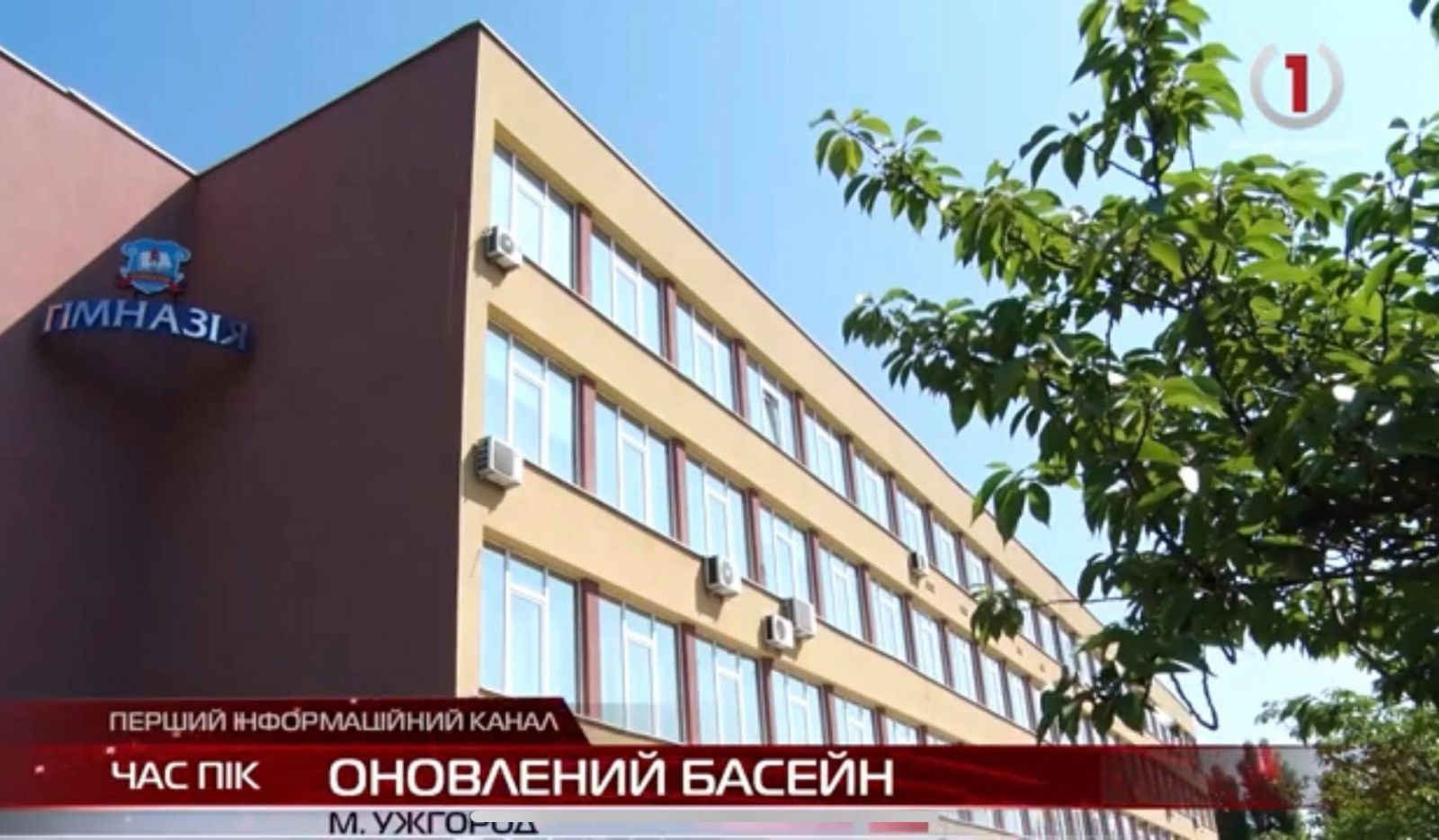 Новий та сучасний: в Ужгороді відкрили найбільший шкільний басейн міста (ВІДЕО)
