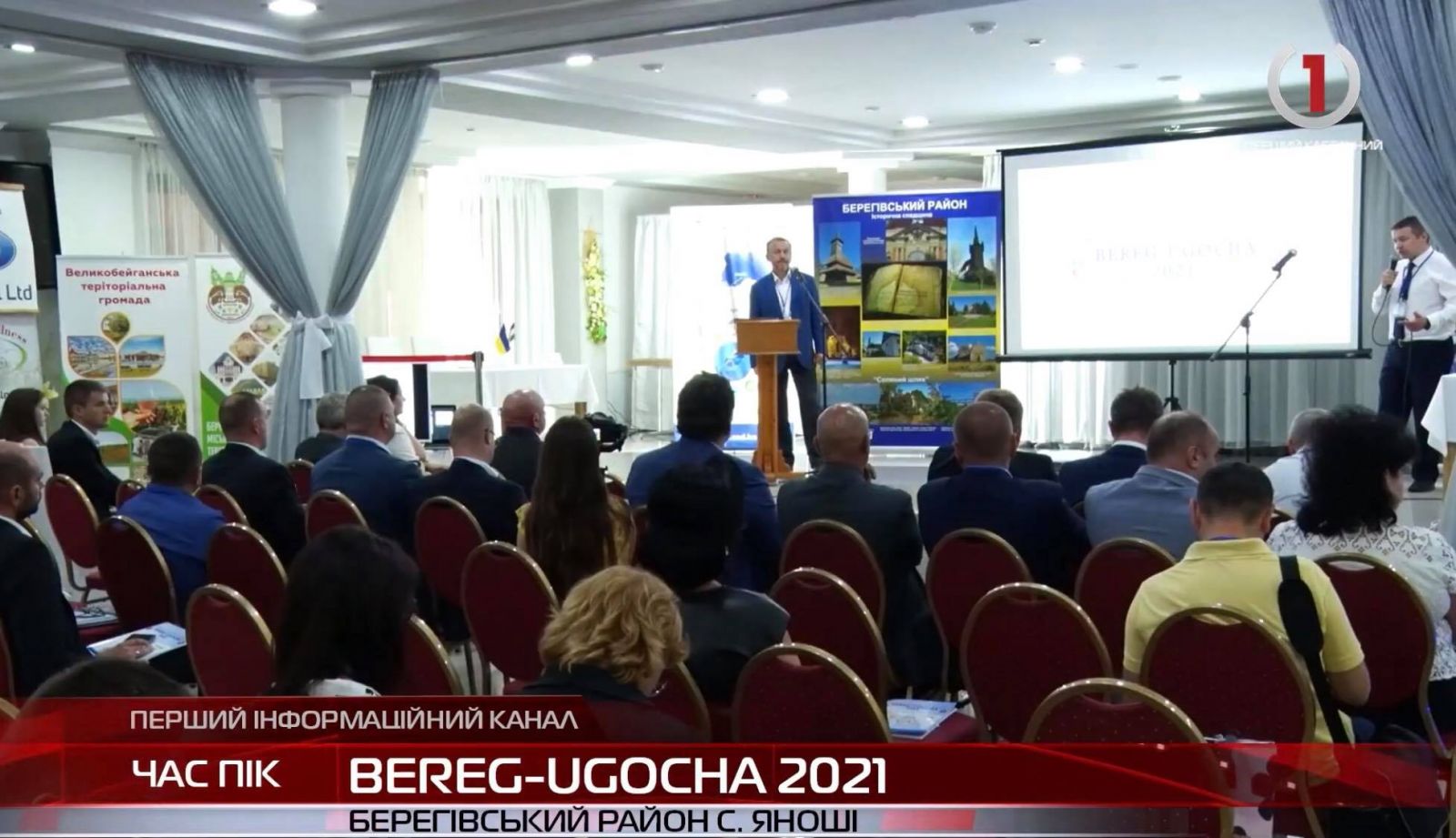 BEREG-UGOCHA 2021: акценти міжнародного бізнес-форуму в Яношах на Берегівщині (ВІДЕО)