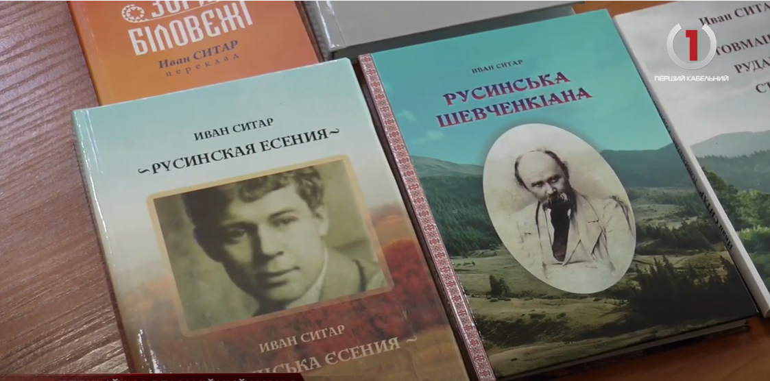 Презентація книжок русинських авторів відбулася в Ужгороді (ВІДЕО)