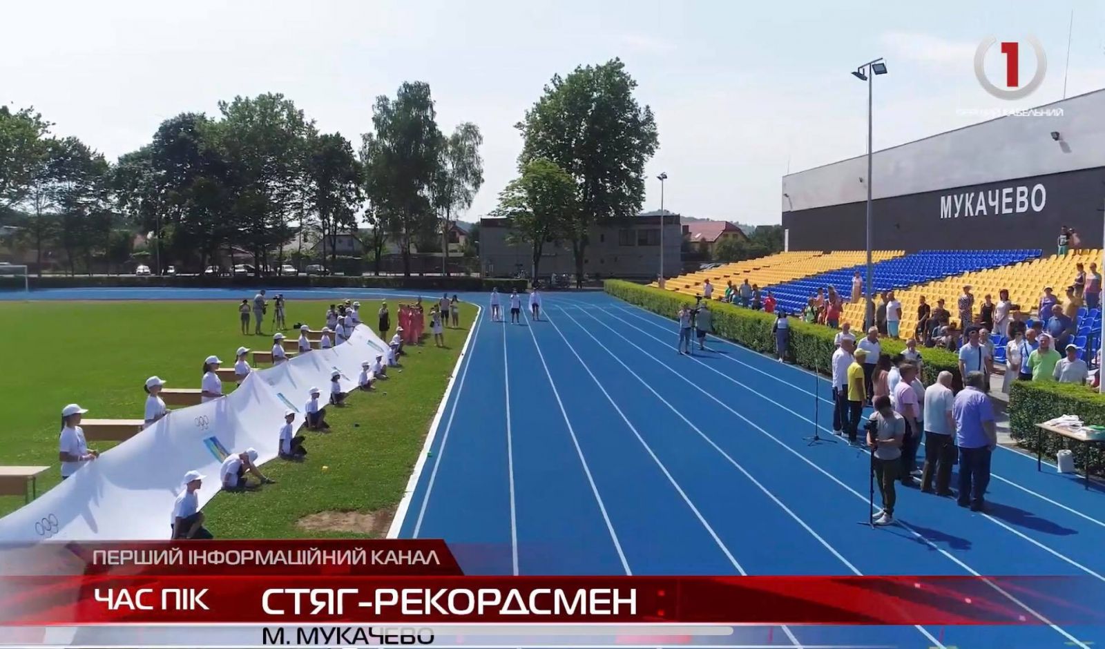 Олімпійський стяг: в Мукачеві встановили національний рекорд (ВІДЕО)