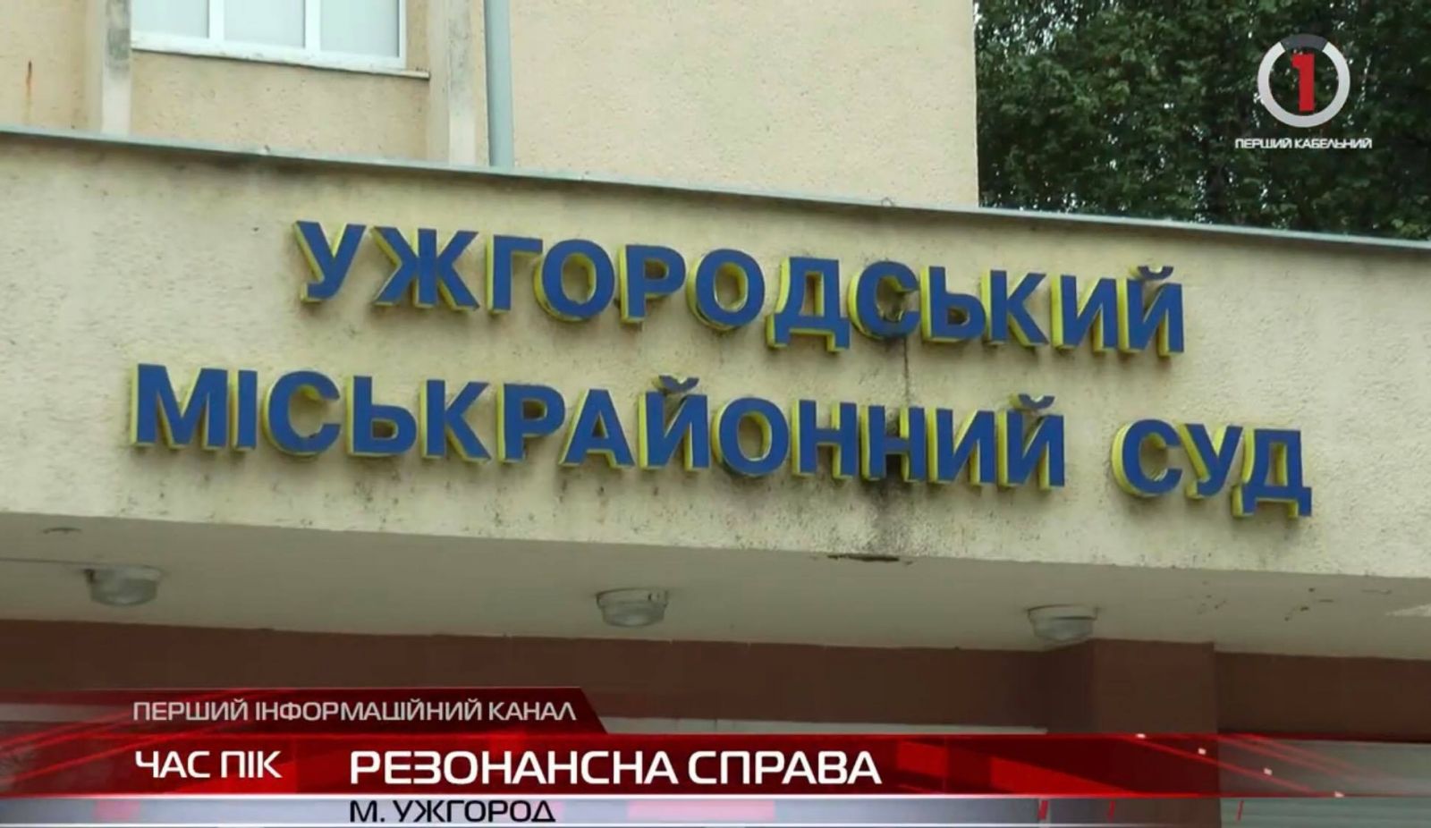 В Ужгородському міськрайонному суді вкотре розглядали справу щодо вбивства мукачівця на АЗС (ВІДЕО)