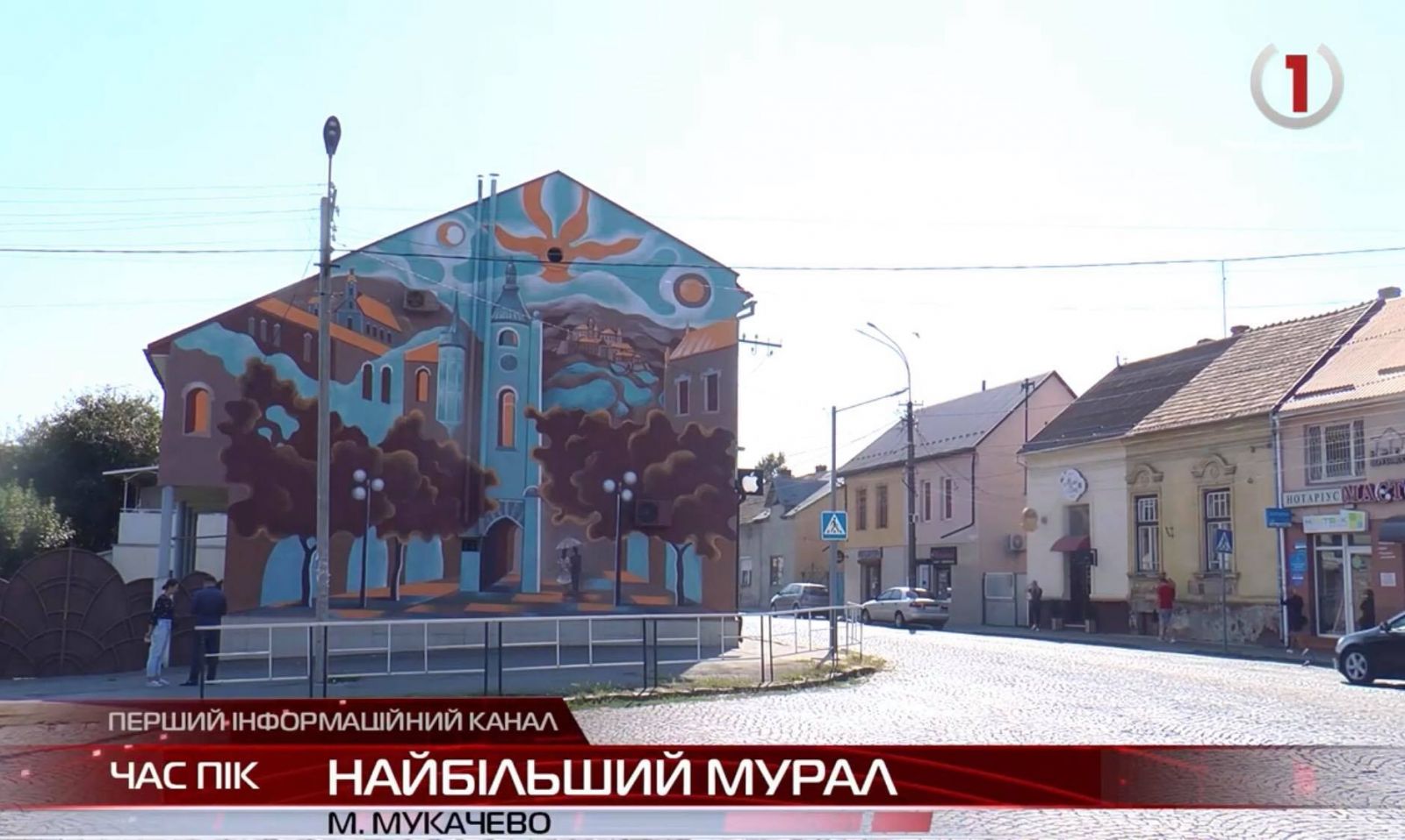 Мурал з історією: у Мукачеві з'явився найбільший у місті стінопис (ВІДЕО)