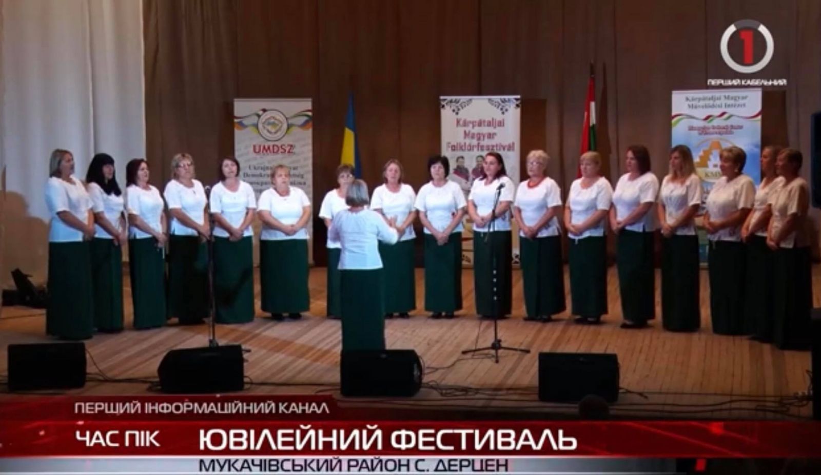 Ювілейний фестиваль: у Дерцені відбувся концерт угорської народної творчості (ВІДЕО)