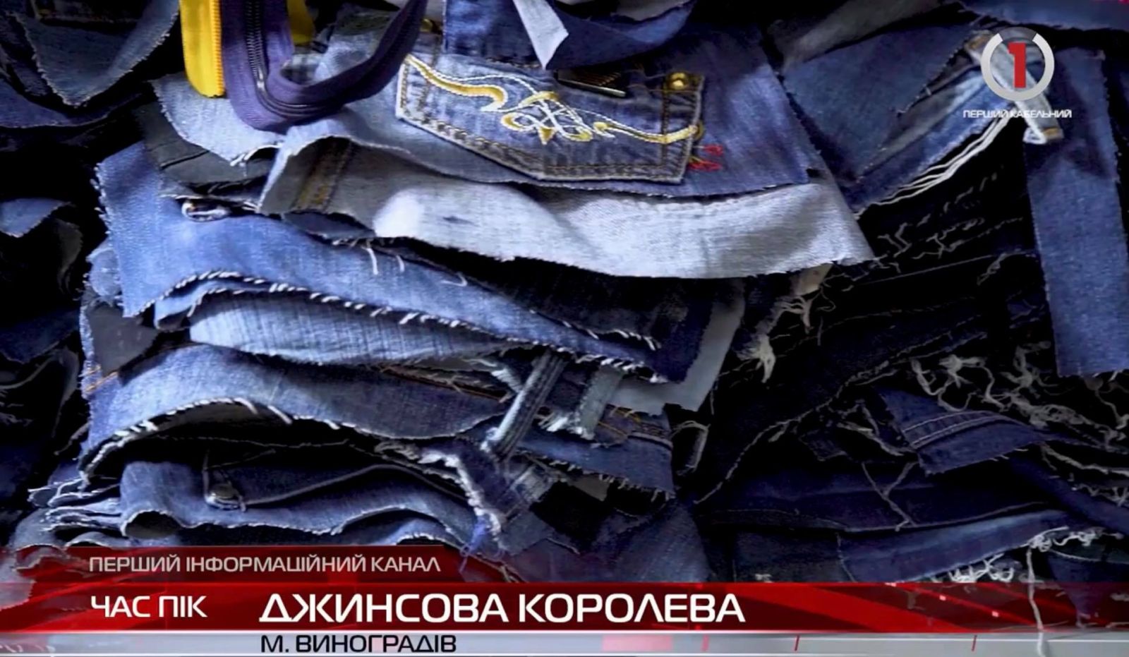 Майстриня з Виноградова дає старим джинсам нове життя (ВІДЕО)