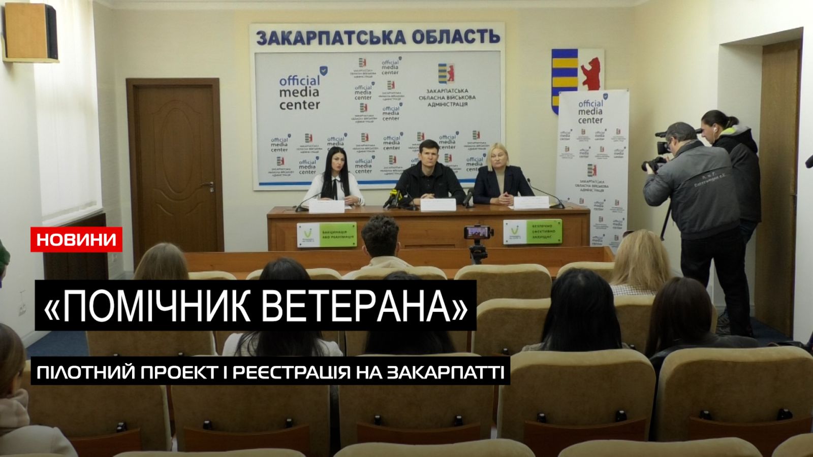 Новий механізм допомоги: Закарпаття реалізовує проект «Помічник ветерана»(ВІДЕО)