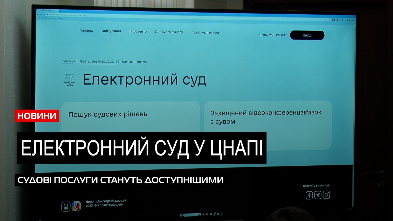 Суд у Цнапі: на Закарпатті впроваджують експериментальний проект(ВІДЕО)
