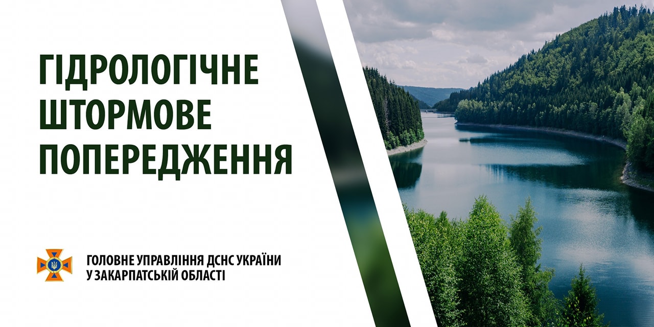 На Закарпатті очікують підвищення рівня води в річках