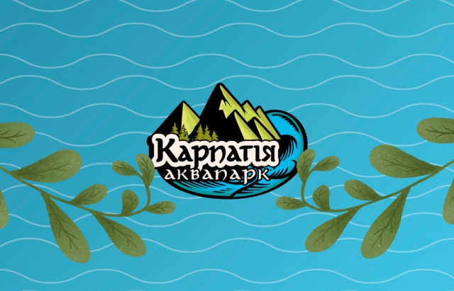 Відкриття аквапарку «Карпатія» у Мукачеві: оприлюднено ціни на вхід та абонементи
