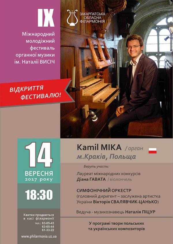 В Ужгороді стартує молодіжний фестиваль органної музики