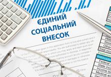 ДФС у Закарпатській області: як сплачувати ЄСВ «незалежнику» у разі відсутності доходу у звітному році або окремому місяці