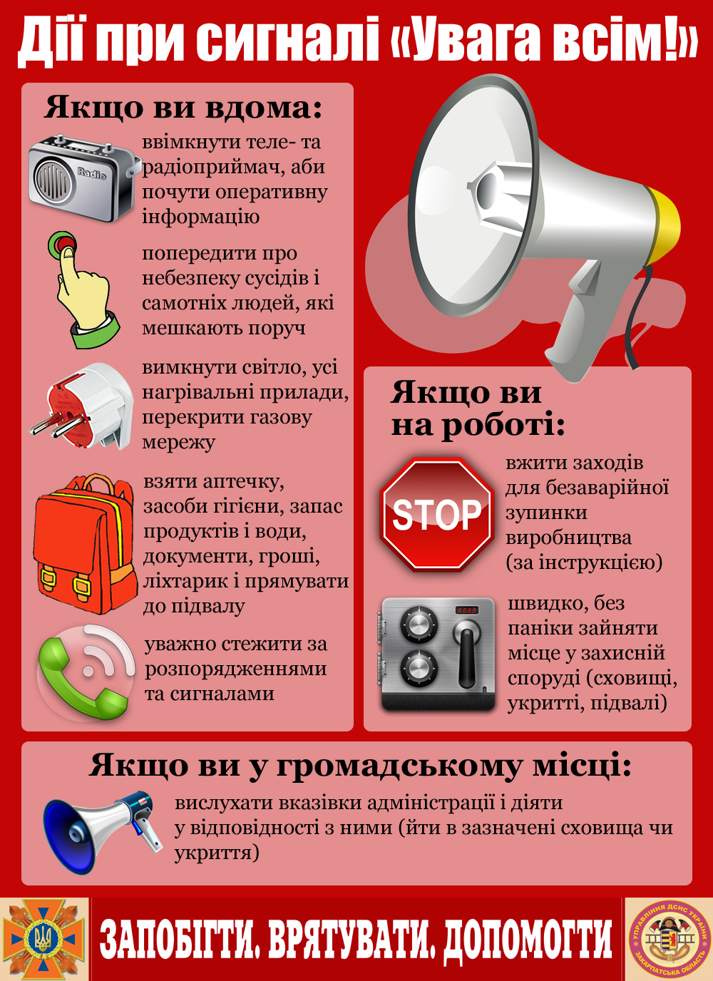 Управління ДСНС України у Закарпатській області інформує про правила поведінки під час сигналу "Увага всім!"