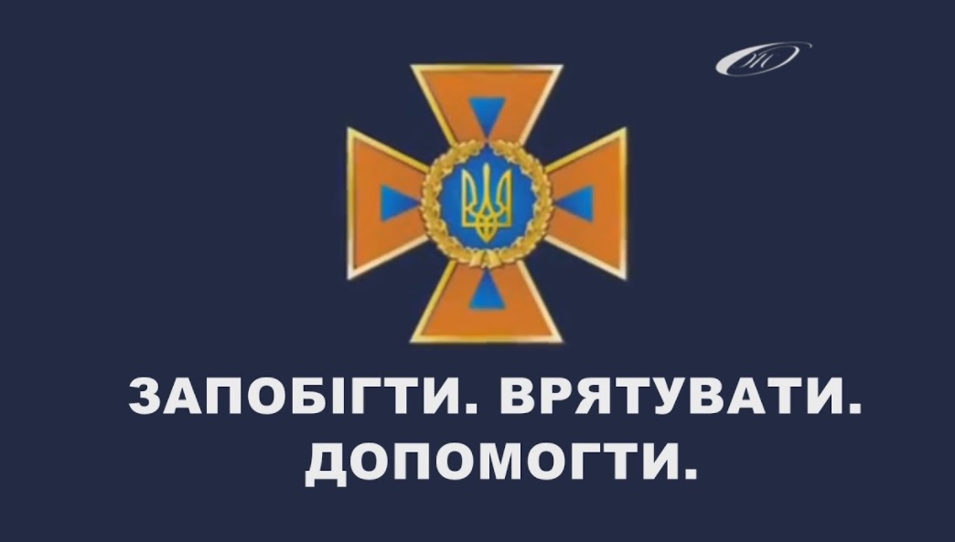 Управління ДСНС України у Закарпатській області інформує