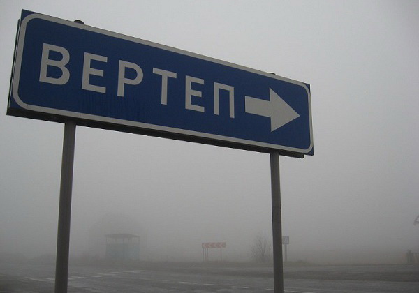 Чому село на Закарпатті назвали Вертеп