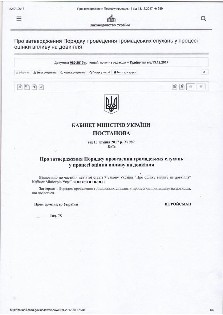 Москаль: "Мукачівська міськрада не може приймати на сесії положення про громадські слухання щодо будівництва міні-ГЕС"