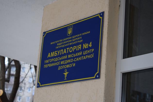 2018 рік для Ужгорода – рік реформування первинної медичної допомоги (фото)