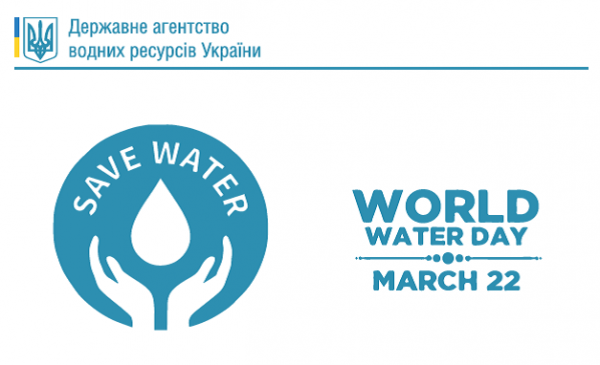 Держводагентство оголошує конкурс на кращий дизайн поштової марки з нагоди Всесвітнього дня води (22 березня)