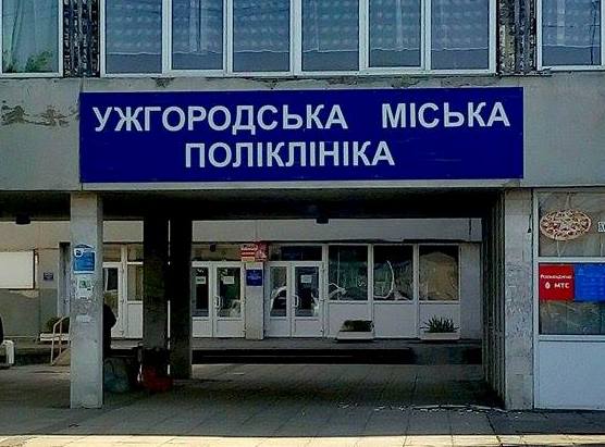 Приєднання Ужгородської поліклініки до лікарні відбудеться без скорочень
