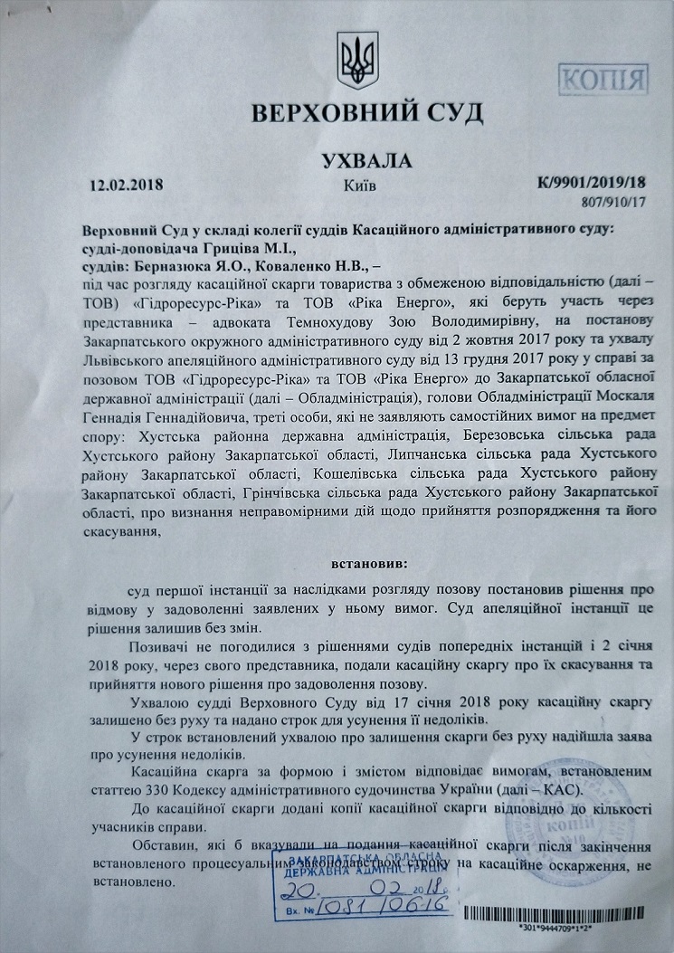 Верховний Суд України відкрив провадження у скандальній справі по міні-ГЕС на Хустщині (+ ДОКУМЕНТ)