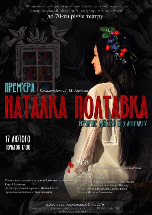 У суботу Закарпатський обласний театр драми та комедії дасть першу виставу в Хусті