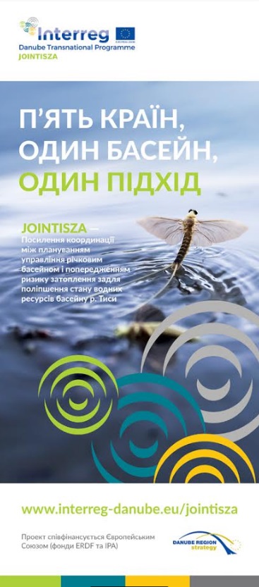 Як вирішити екологічні проблеми Української частини басейну річки Тиса?