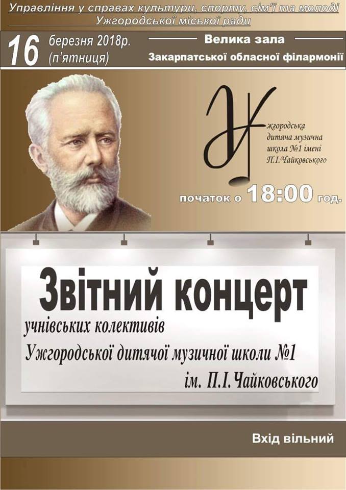 В Ужгороді відбудеться звітний концерт учнівських колективів Ужгородської дитячої музичної школи