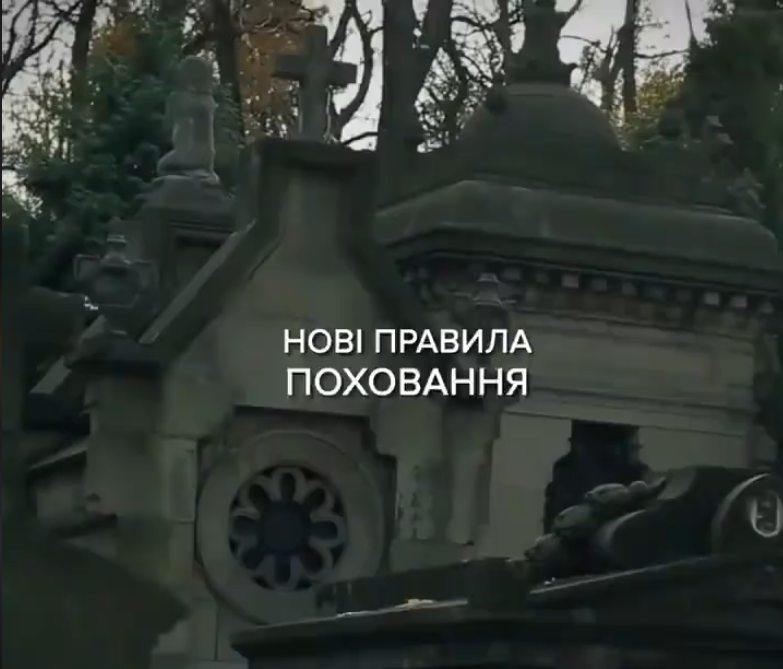 Нові правила поховання на Україні (ВІДЕО)