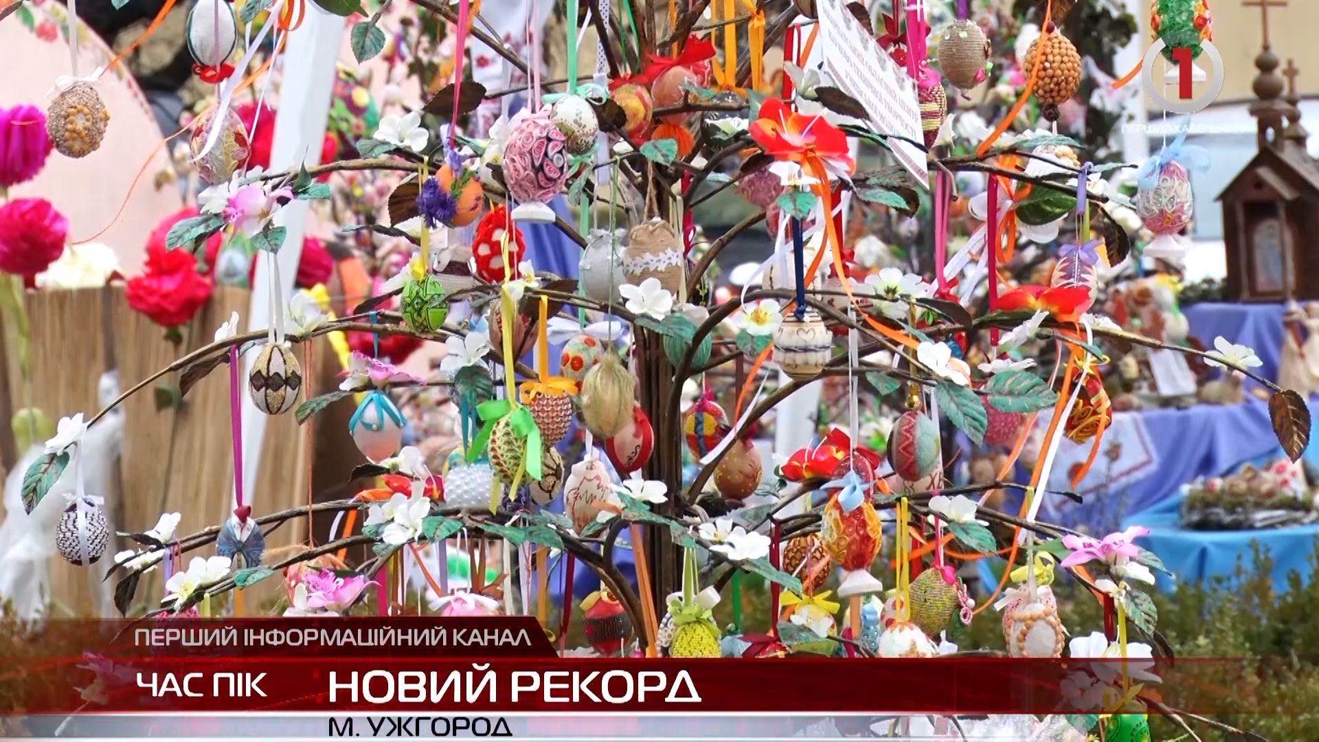 Новий рекорд України: в Ужгороді виставили понад 17 тисяч писанок (ВІДЕО)