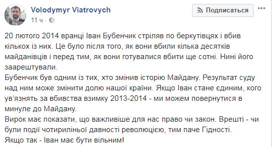 В'ятрович заявив, що Бубенчик мав право вбивати "беркутівців"