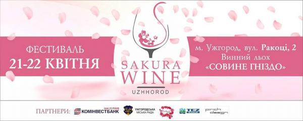 Ужгород очікує на фестиваль рожевих вин (Програма)