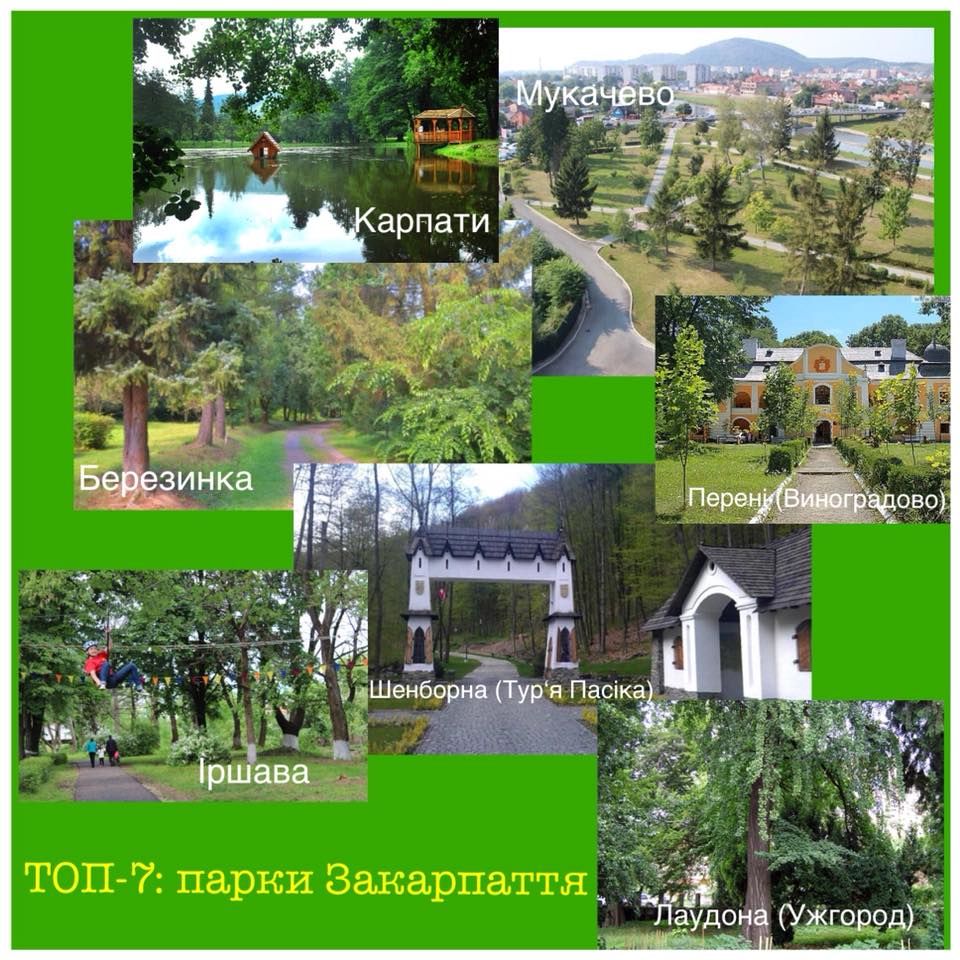 Про садово-парковий туризм в Закарпатті