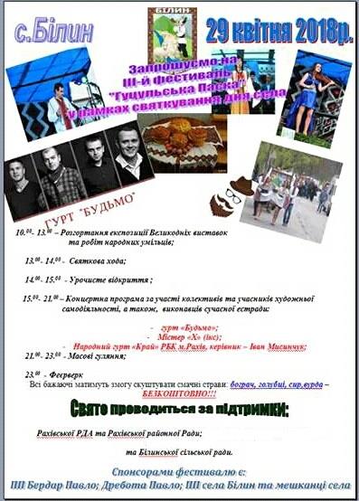 У Білині готуються до проведення фестивалю "Гуцульська Паска"