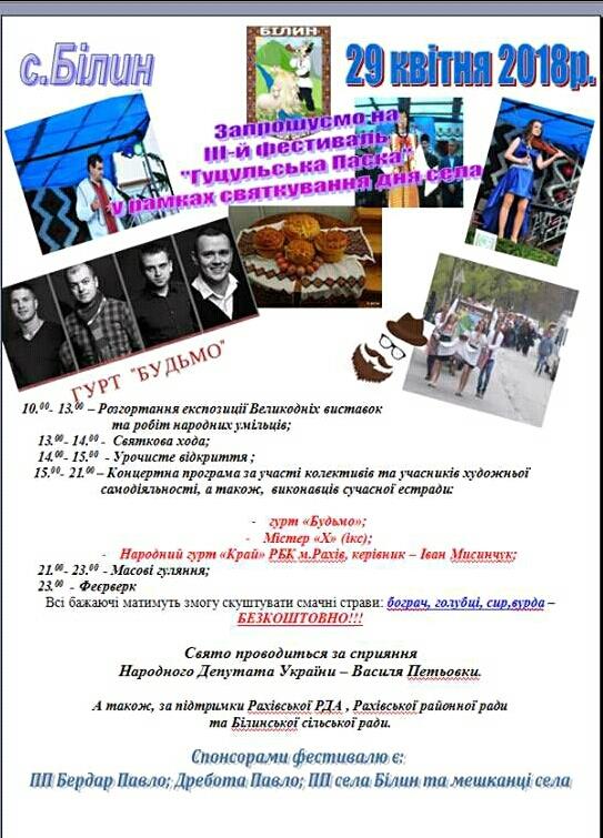 У Білині цими вихідними відбудеться фестиваль "Гуцульська Паска"
