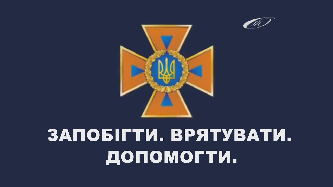 Управління ДСНС України у Закарпатській області інформує
