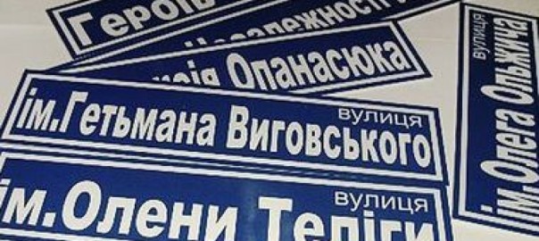 В Ужгороді відбудуться громадські слухання з обговорення пропозицій із найменування (перейменування) вулиць та площі