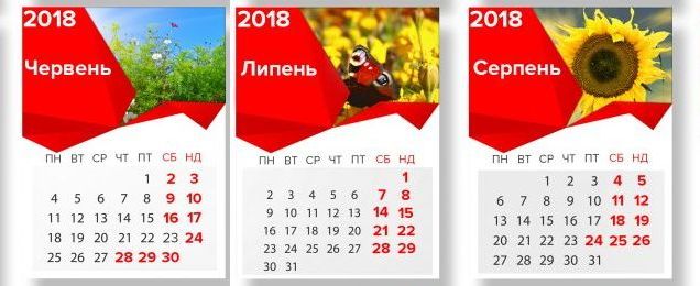 Влітку українці будуть мати ще двічі довгі вихідні