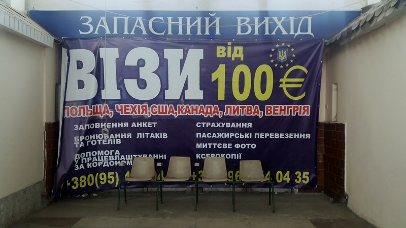Закарпатцям пропонують запасний вихід від 100 євро (фото)