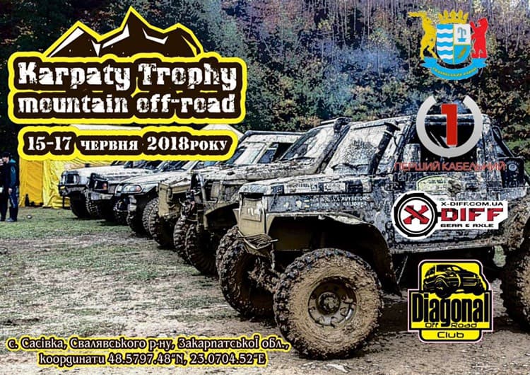 На Свалявщні з 15 по 17 червня триває драйвове «Karpaty Trophy 2018»