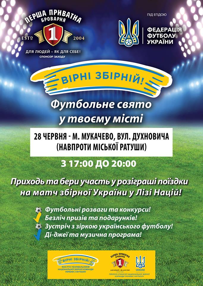 На центральній площі Мукачева влаштують свято футболу: зустріч з зіркою футболу та квитки на матч Ліги Націй