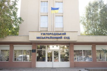 Ужгородський окружний суд став юридичною особою
