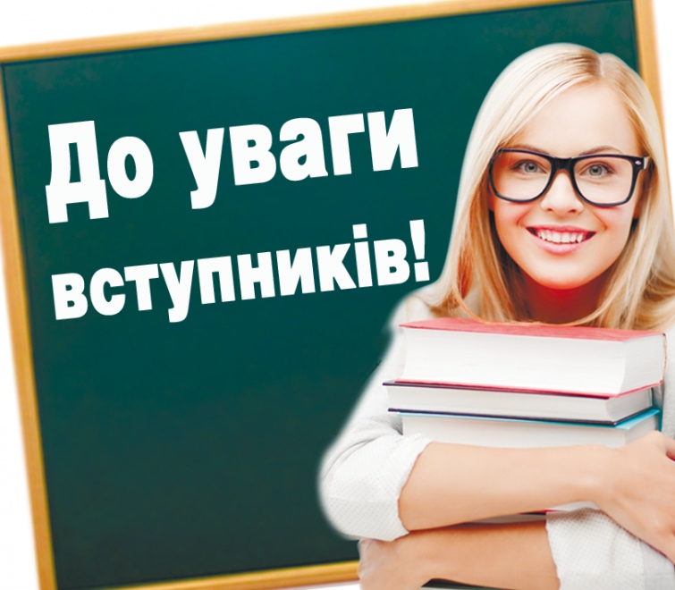 До уваги Закарпатських абітурієнтів: питання - відповіді вступної компанії 2018