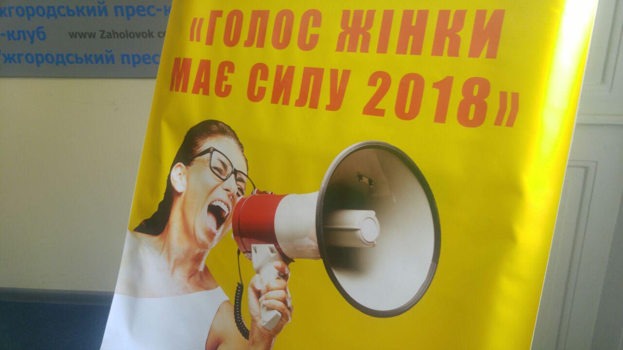 "Голос жінки має силу": в Ужгороді презентували новий проект