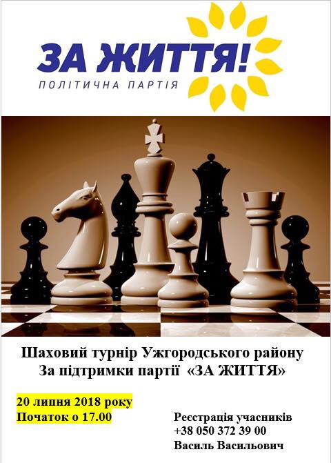 В Ужгороді відбудеться турнір з шахів