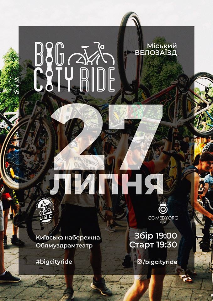 Масштабний велозаїзд в Ужгороді відбудеться вже сьогодні